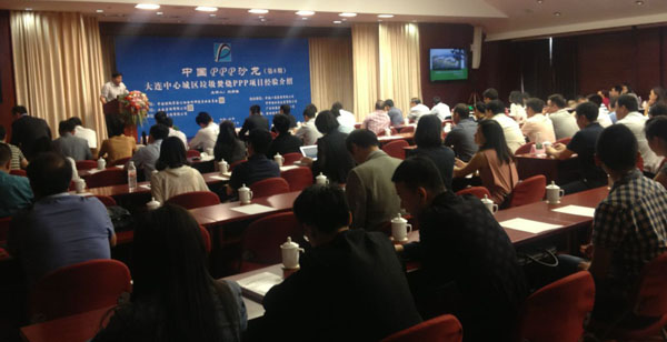 PPP研讨会.jpg