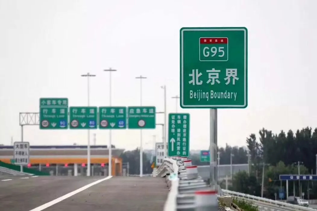 北京绕城高速图片